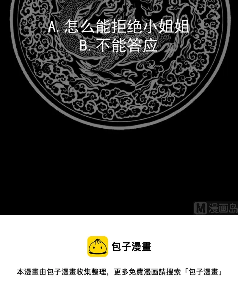 第501话 哑巴静的选择 第40页