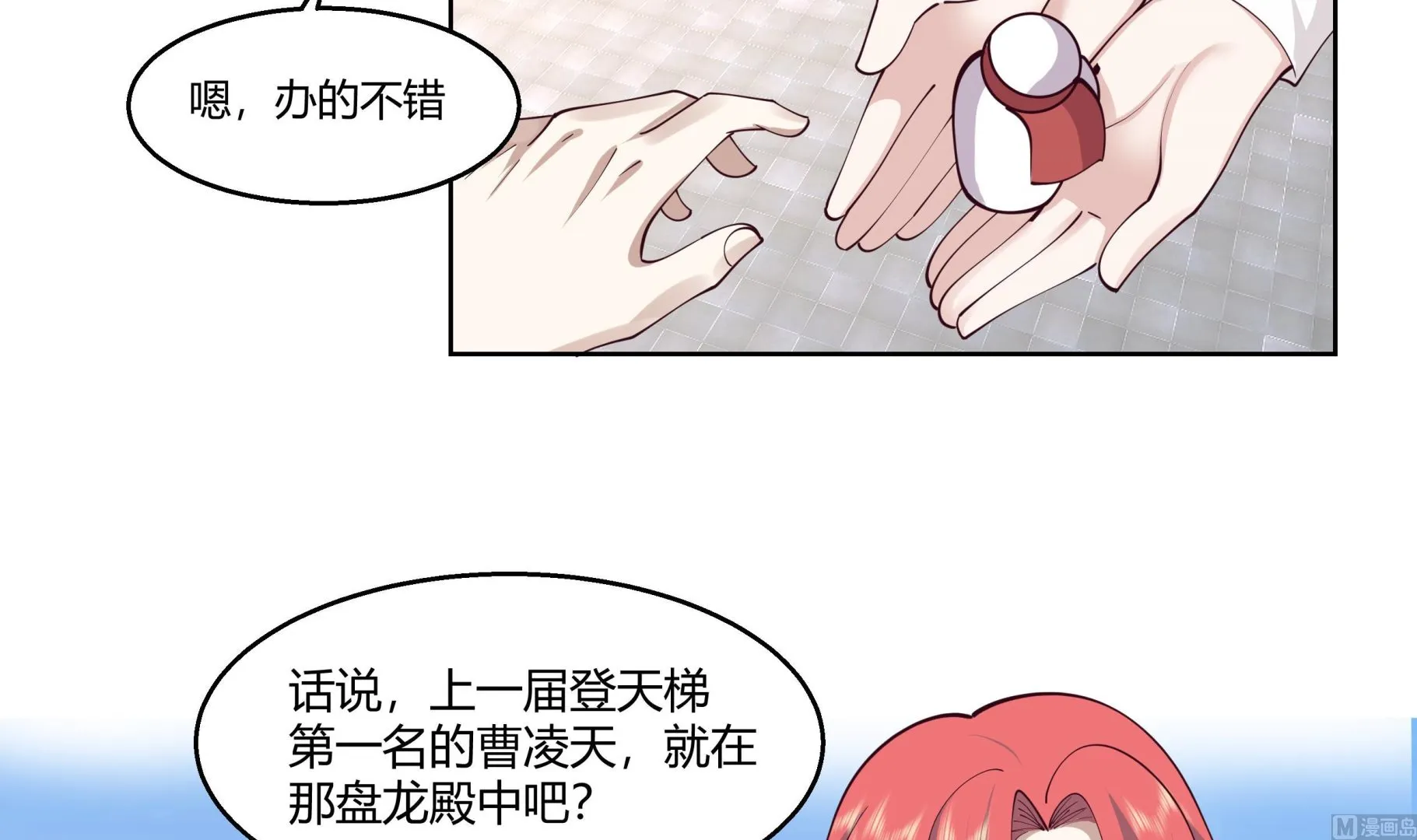 第526话 登天梯 第4页