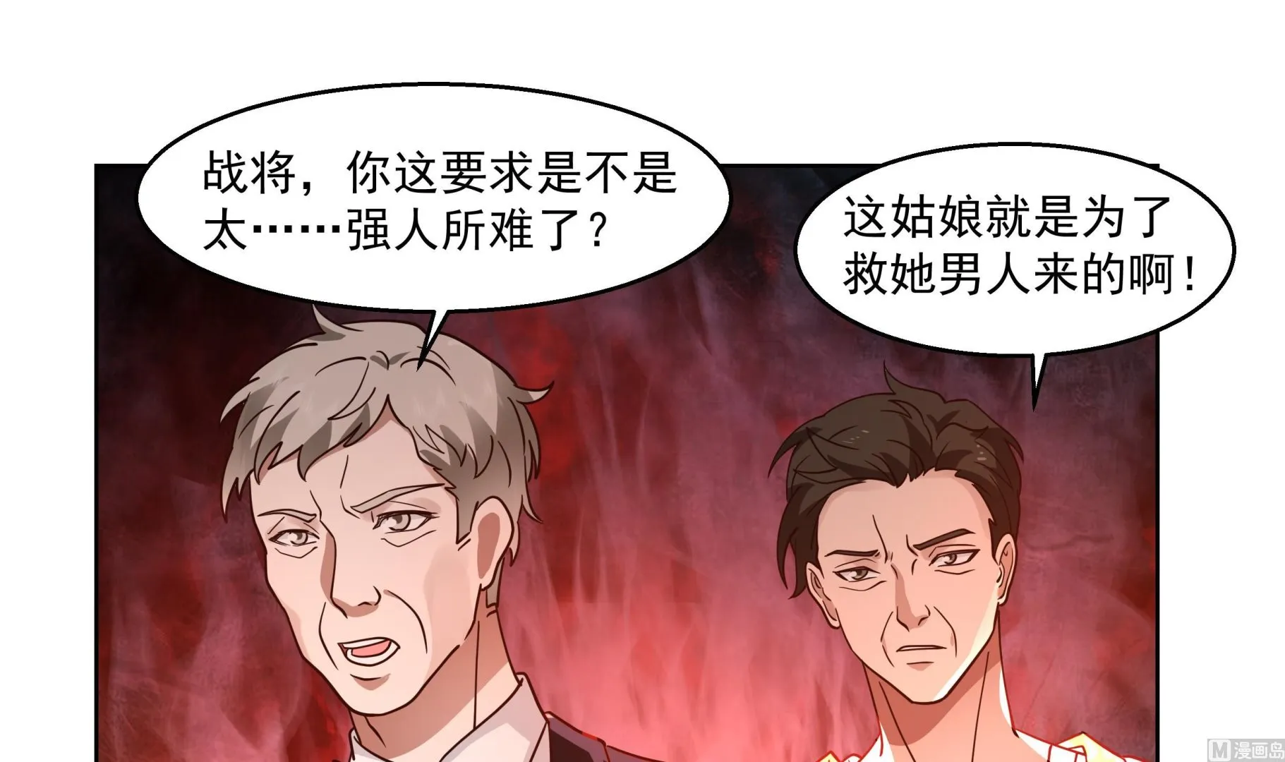 第548话赤雷的条件 第40页