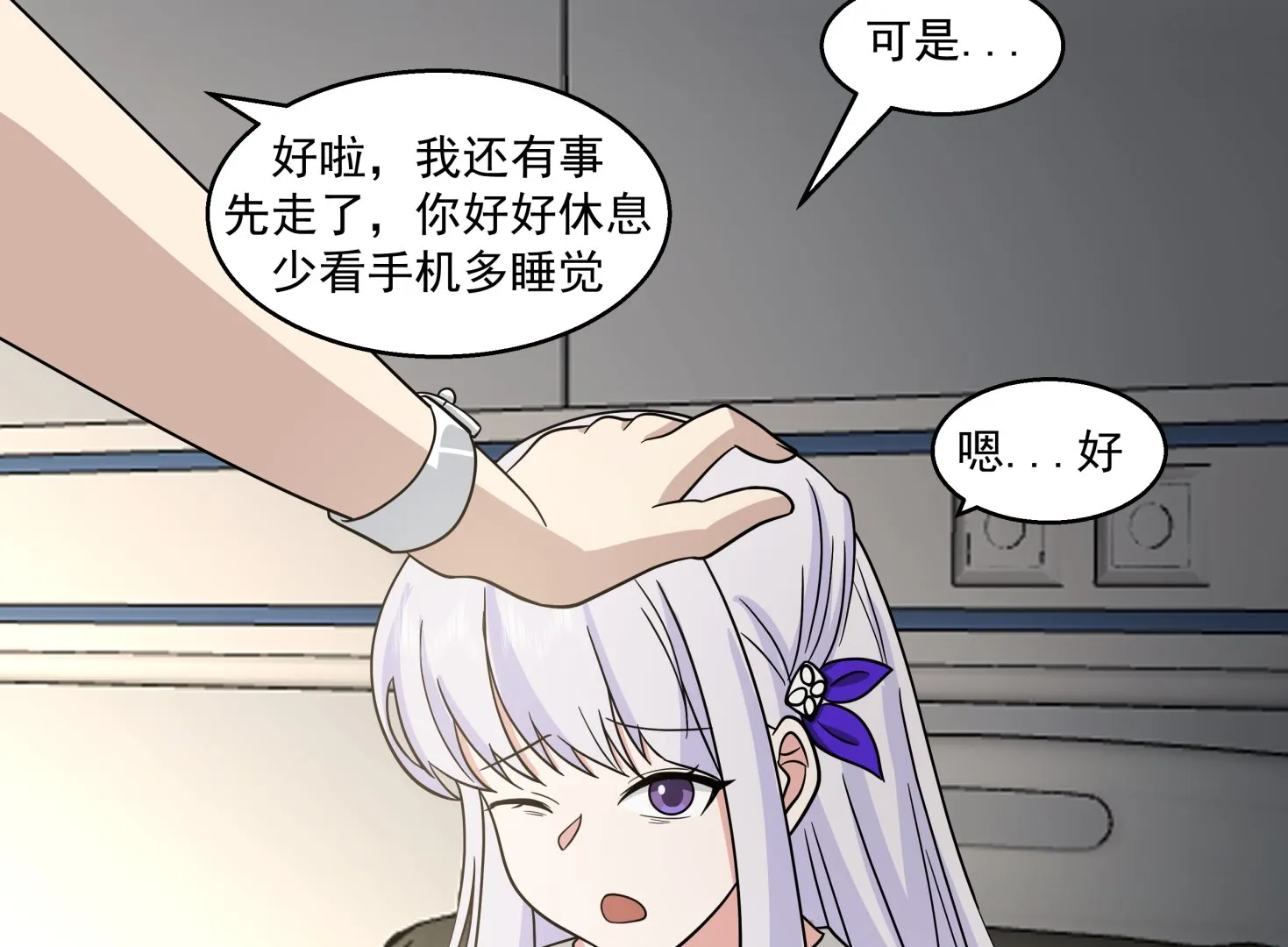 第544话你有什么心愿？ 第9页