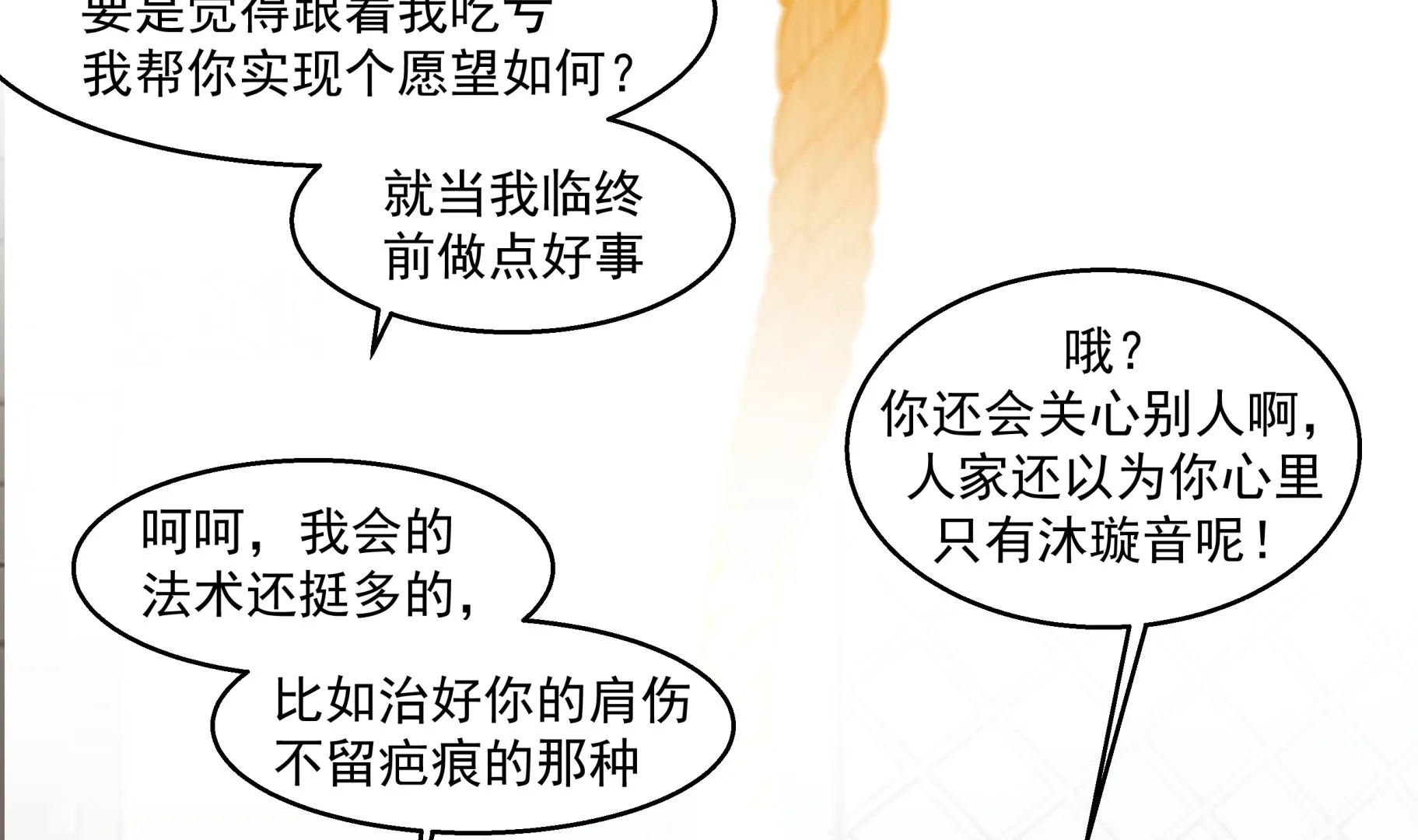 第544话你有什么心愿？ 第39页