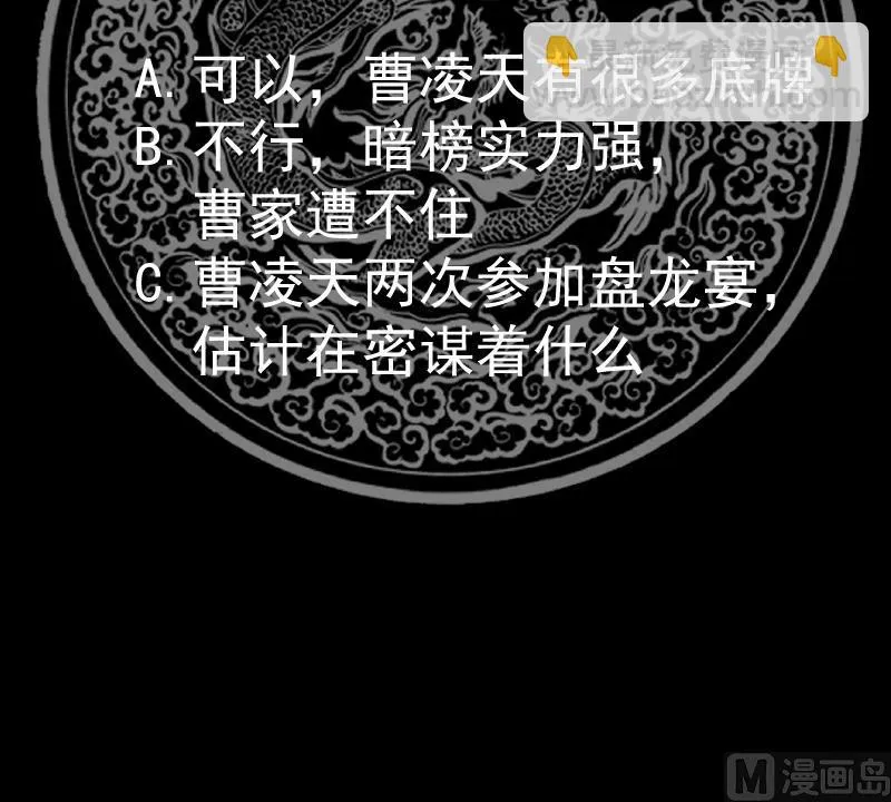 第538话暗榜听令 第43页