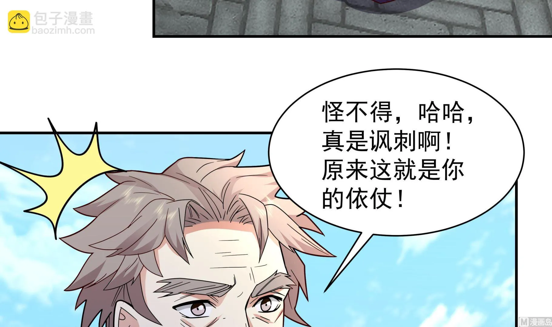 第535话过来受死！ 第16页