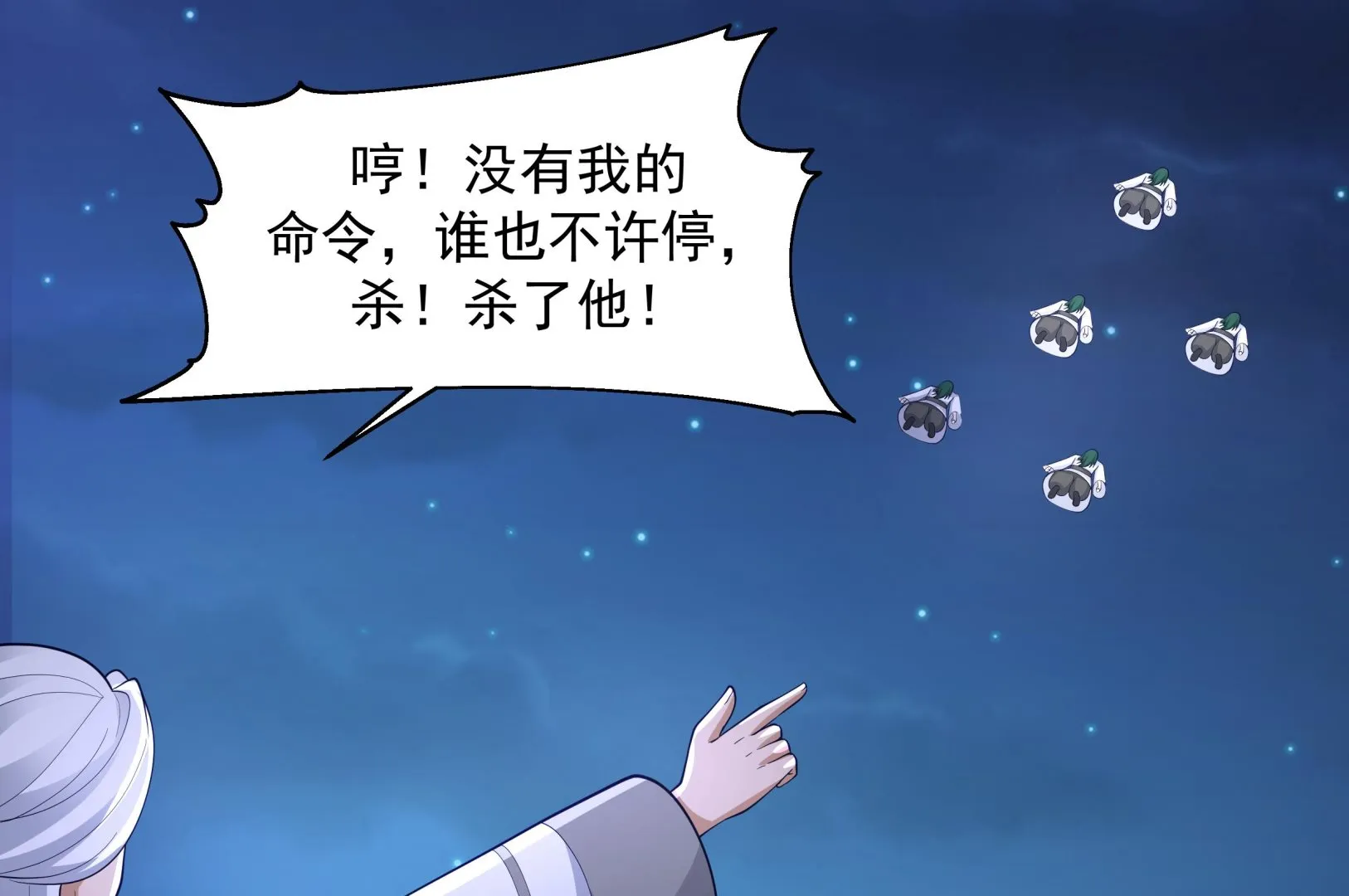 第554话枪林 第36页