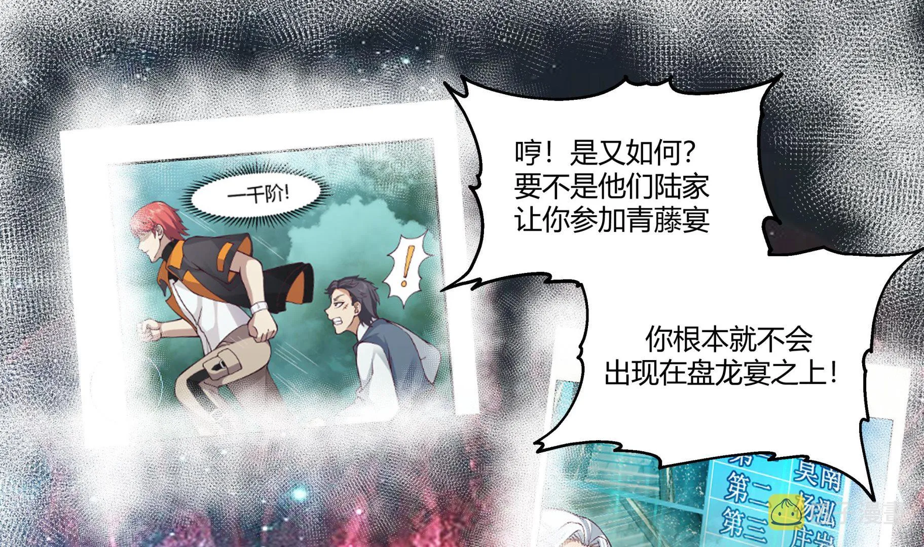 第555话九鼎困阵 第26页