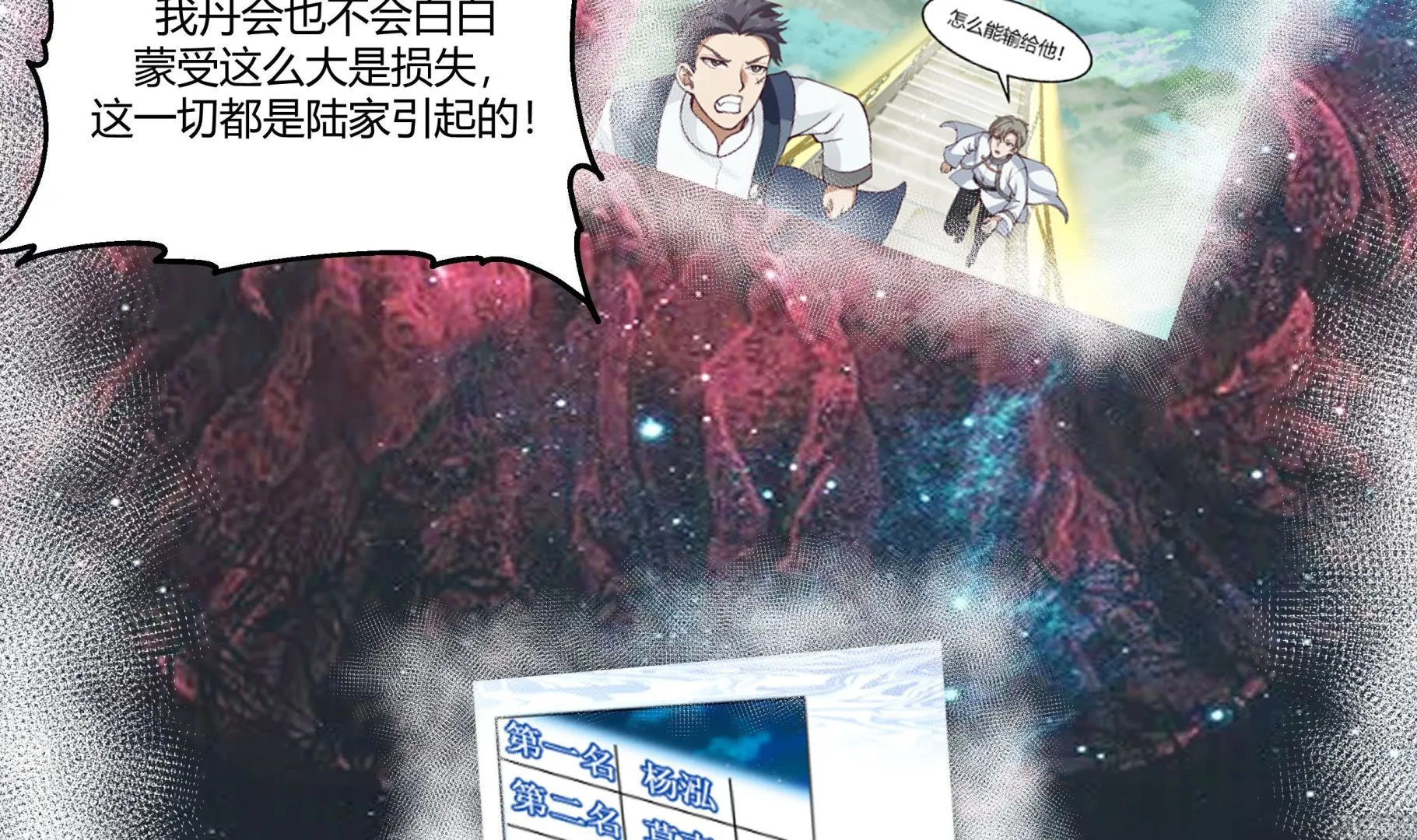 第555话九鼎困阵 第28页