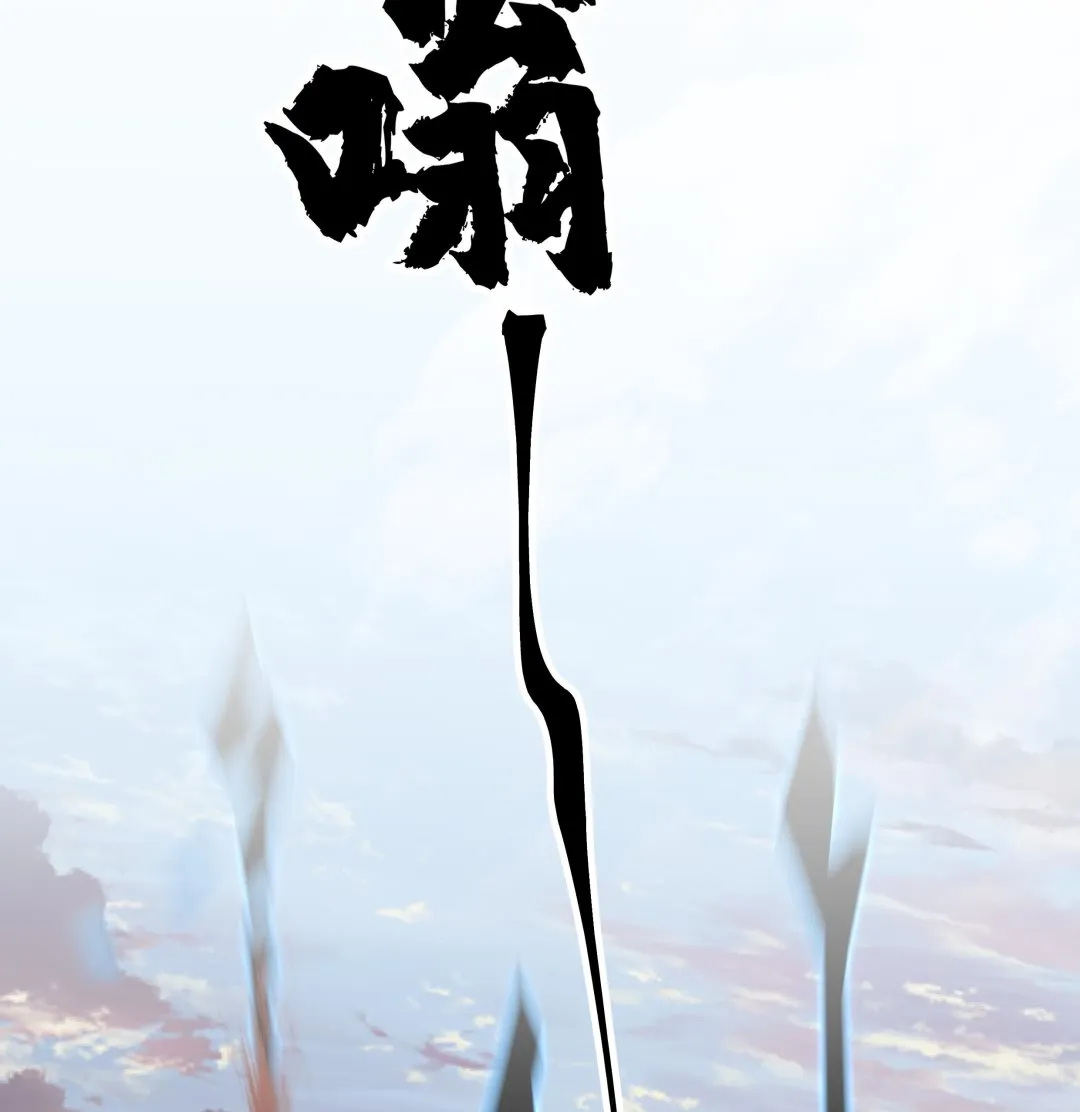 第555话九鼎困阵 第30页