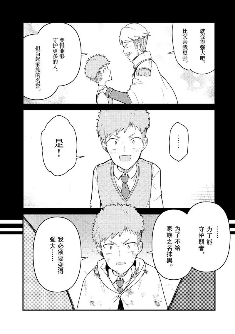 第91话 第8页