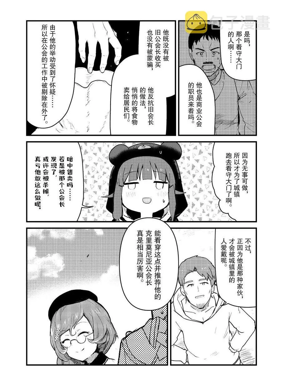 第78话 第8页