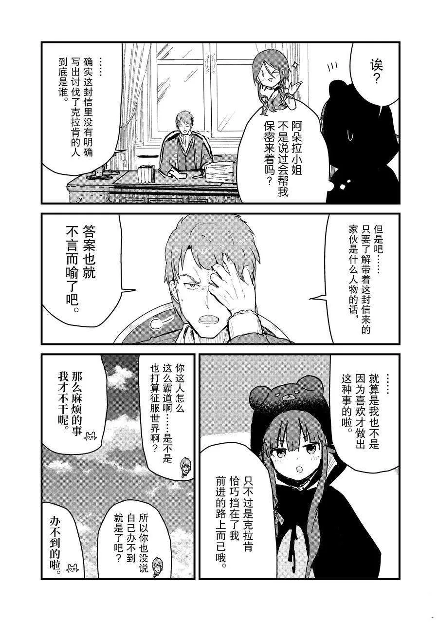 第77话 第2页