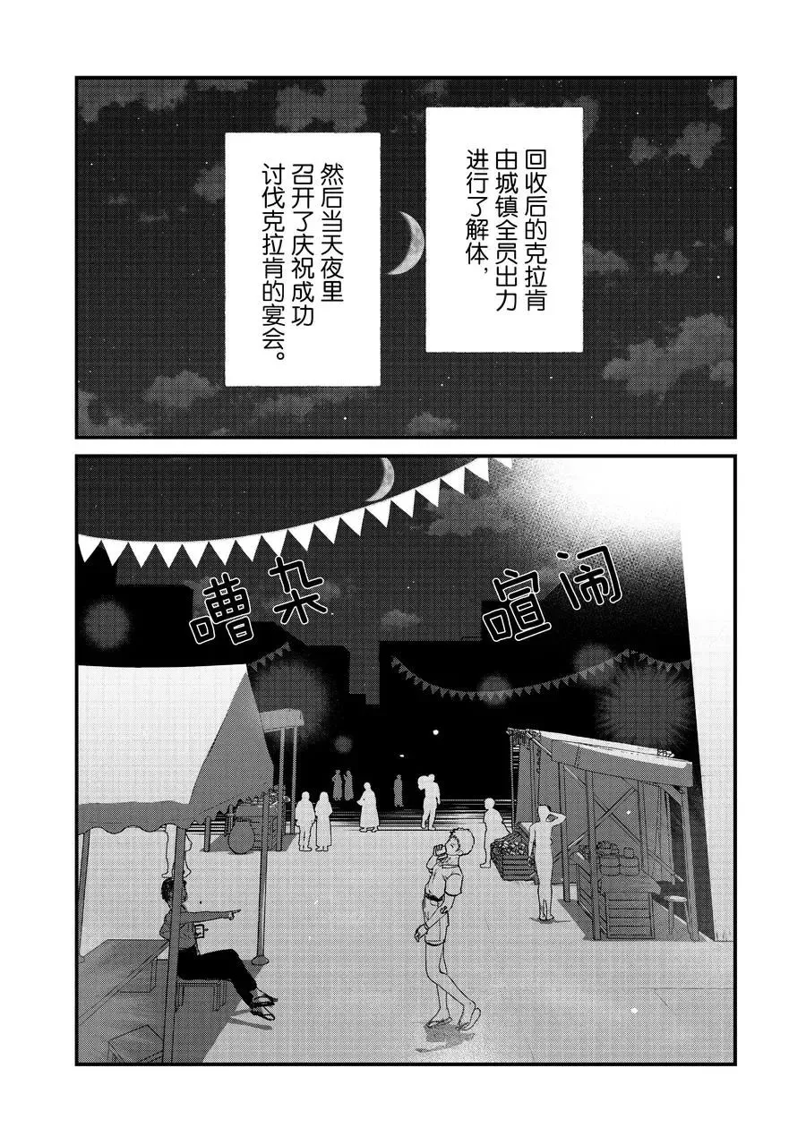 第76话 第8页