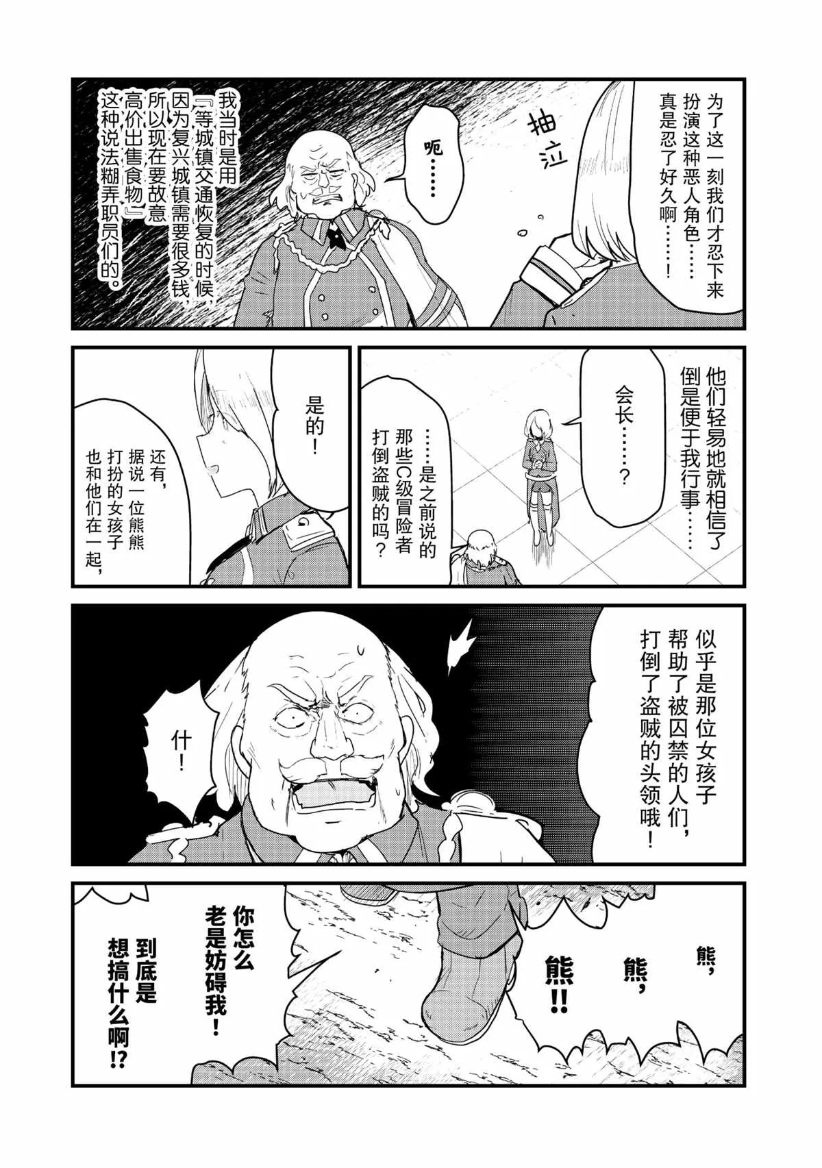 第73话 第3页