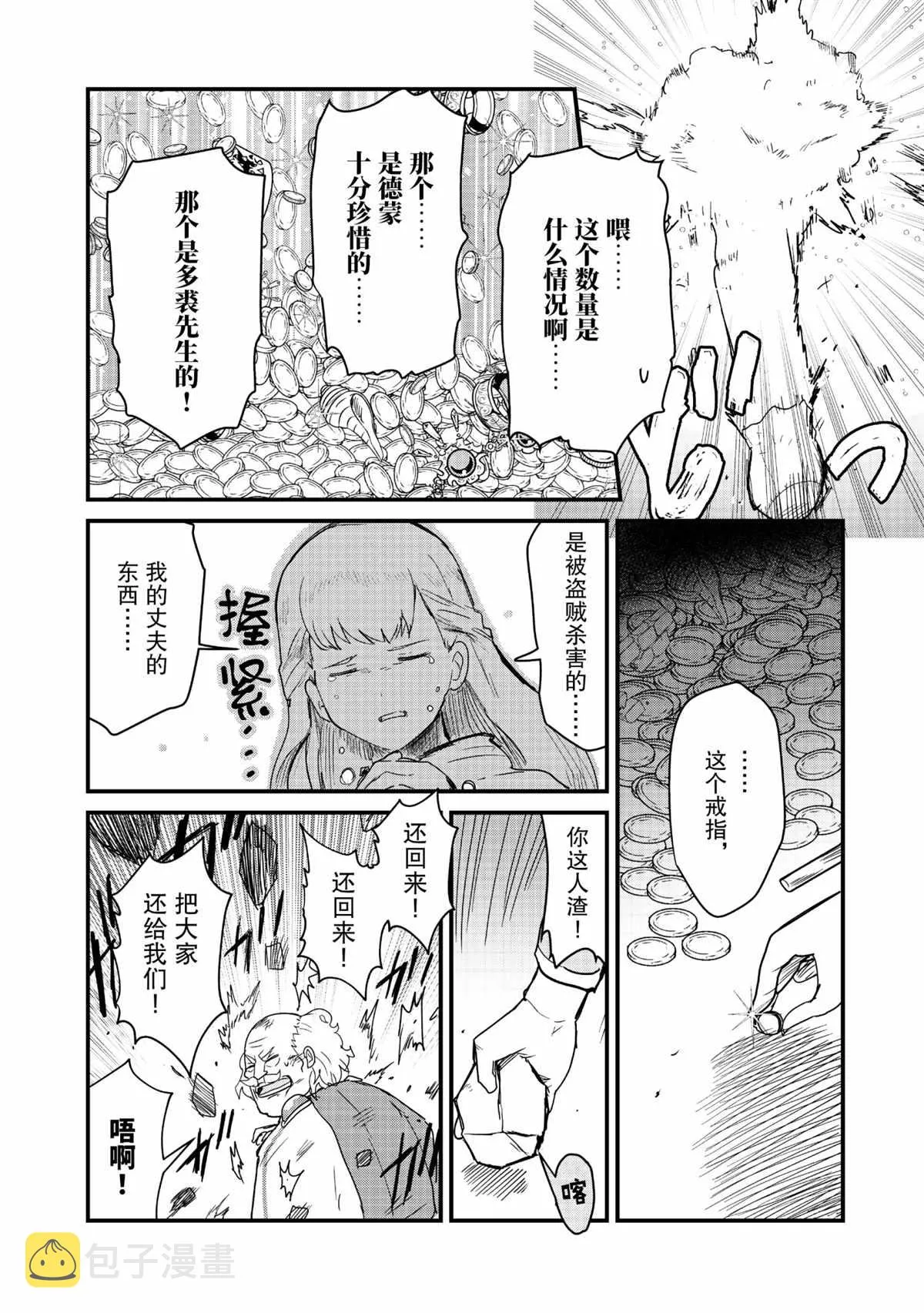 第73话 第8页