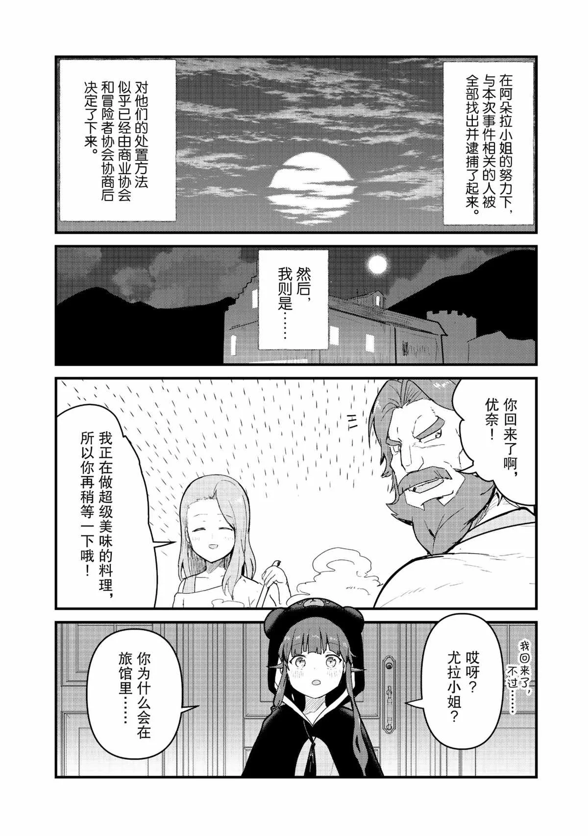 第73话 第10页