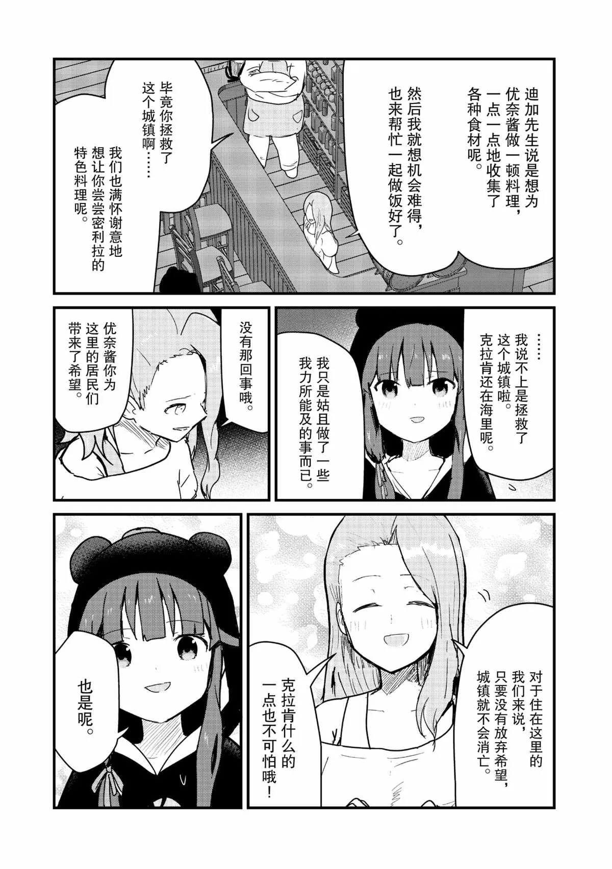 第73话 第11页
