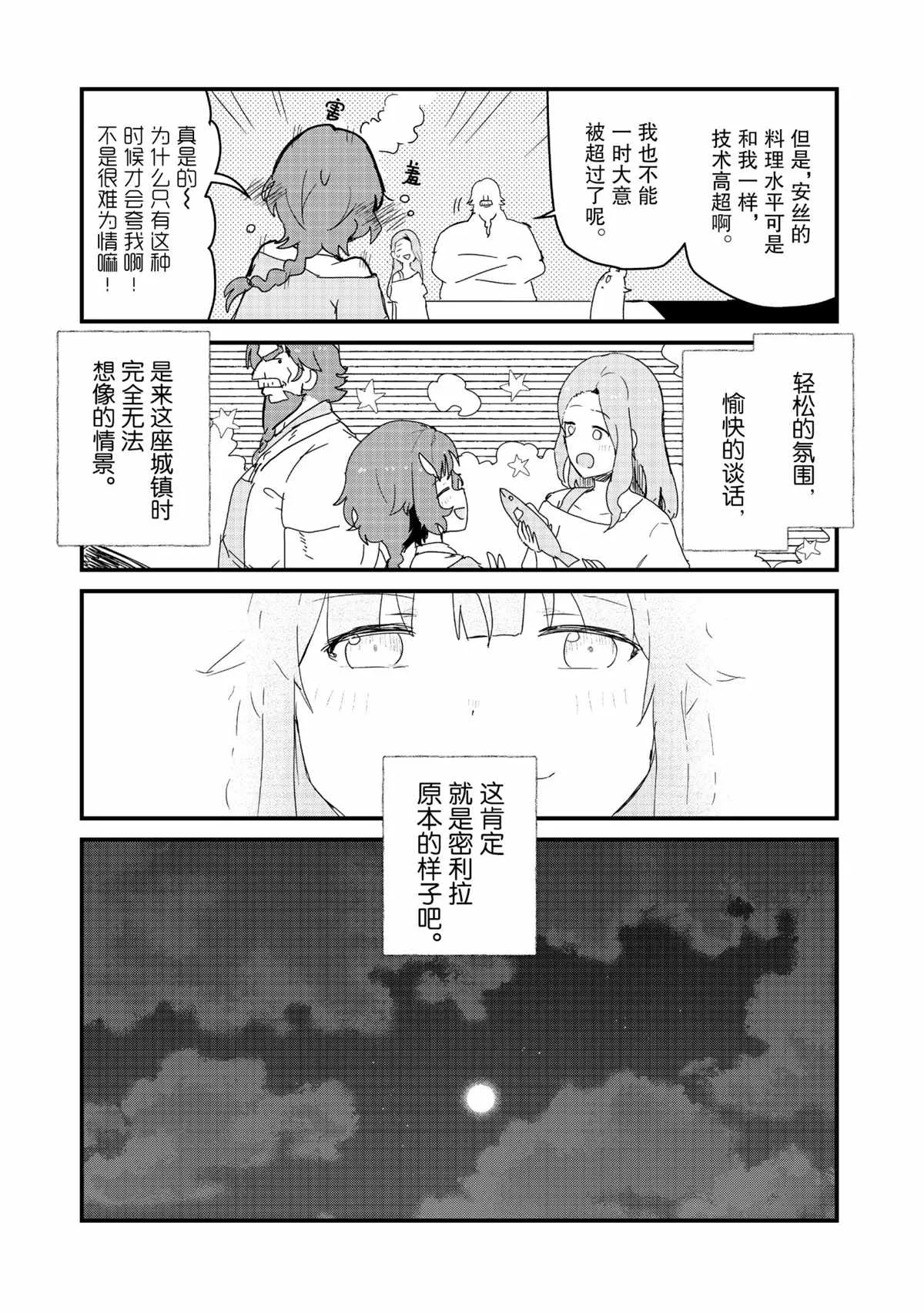 第73话 第13页