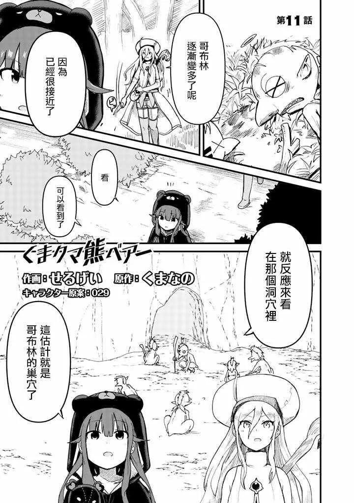第11话 第1页