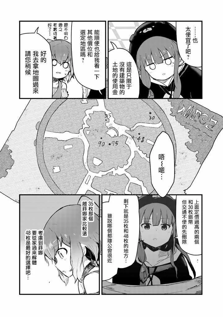 第19话 第5页