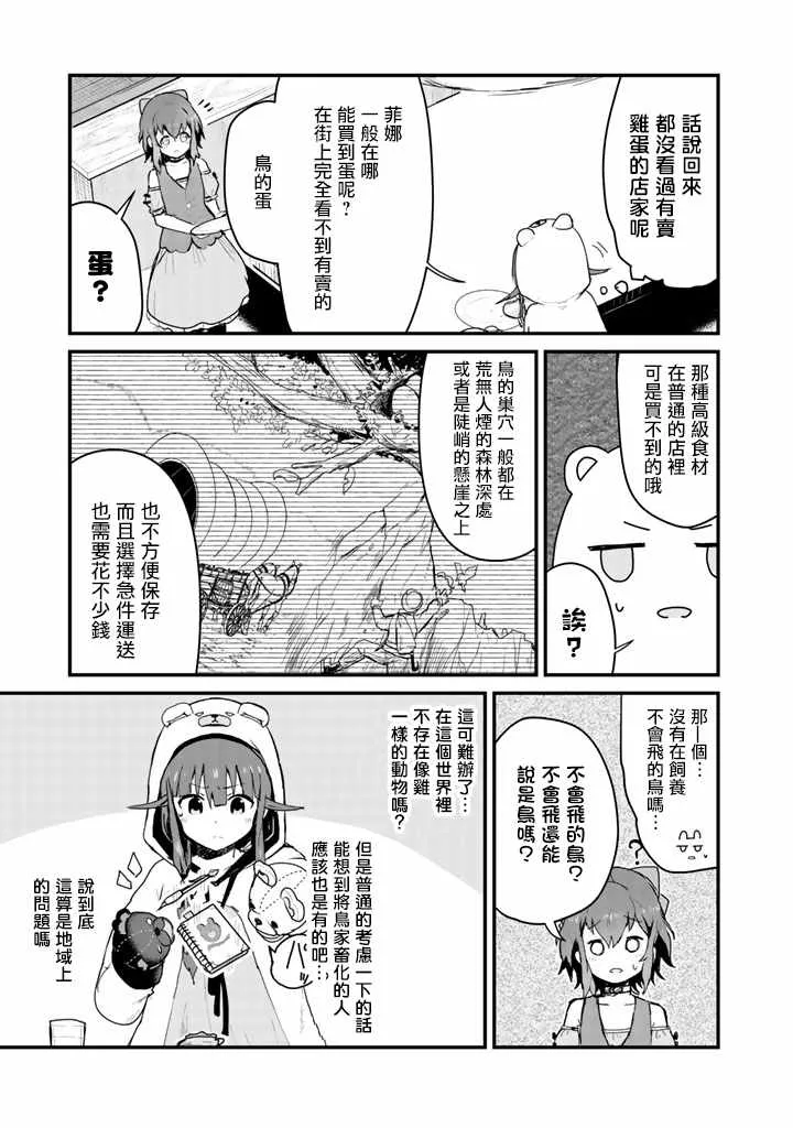 第23话 第3页