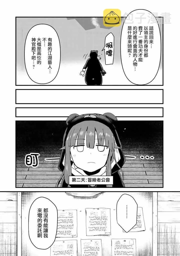 第24话 第3页