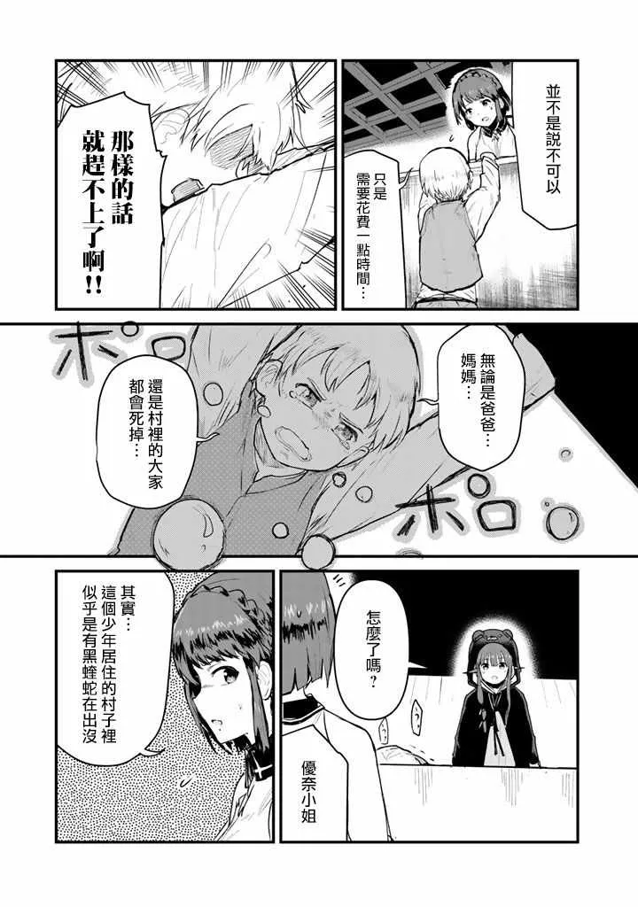 第24话 第5页