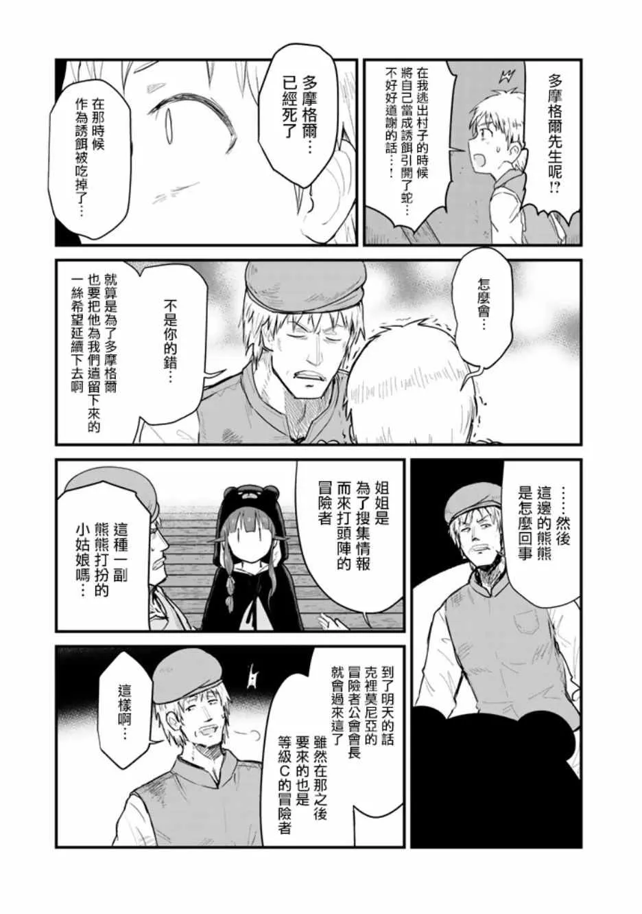 第25话 第3页