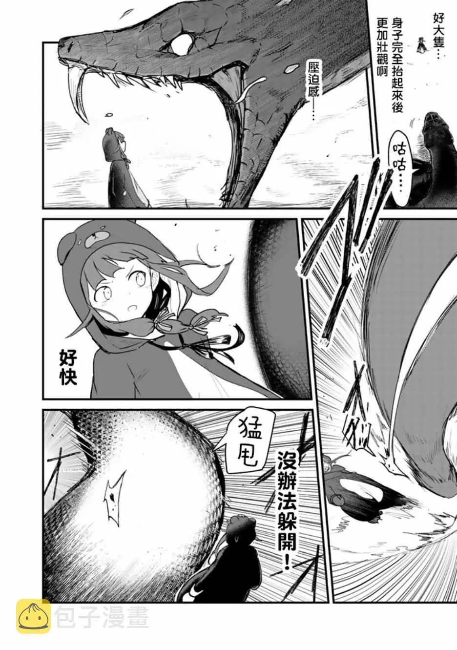 第25话 第8页