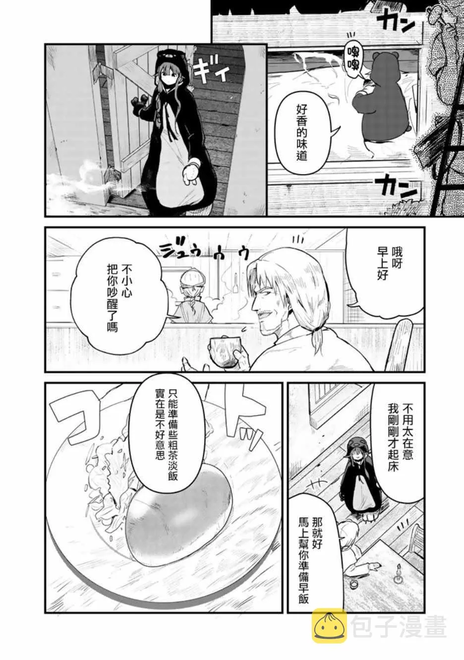 第27话 第2页