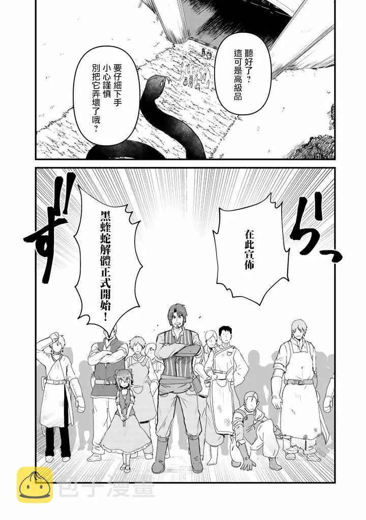 第28话 第8页