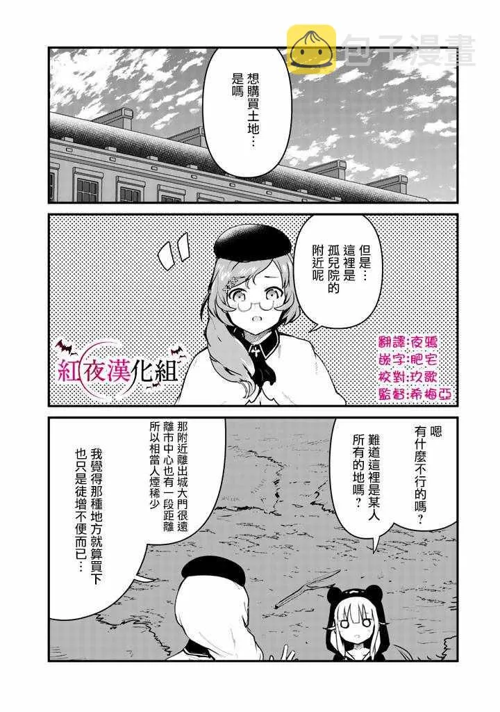 第30话 第2页