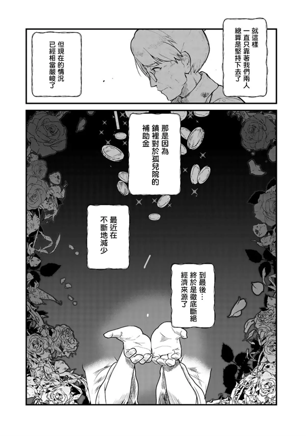 第36话 第3页