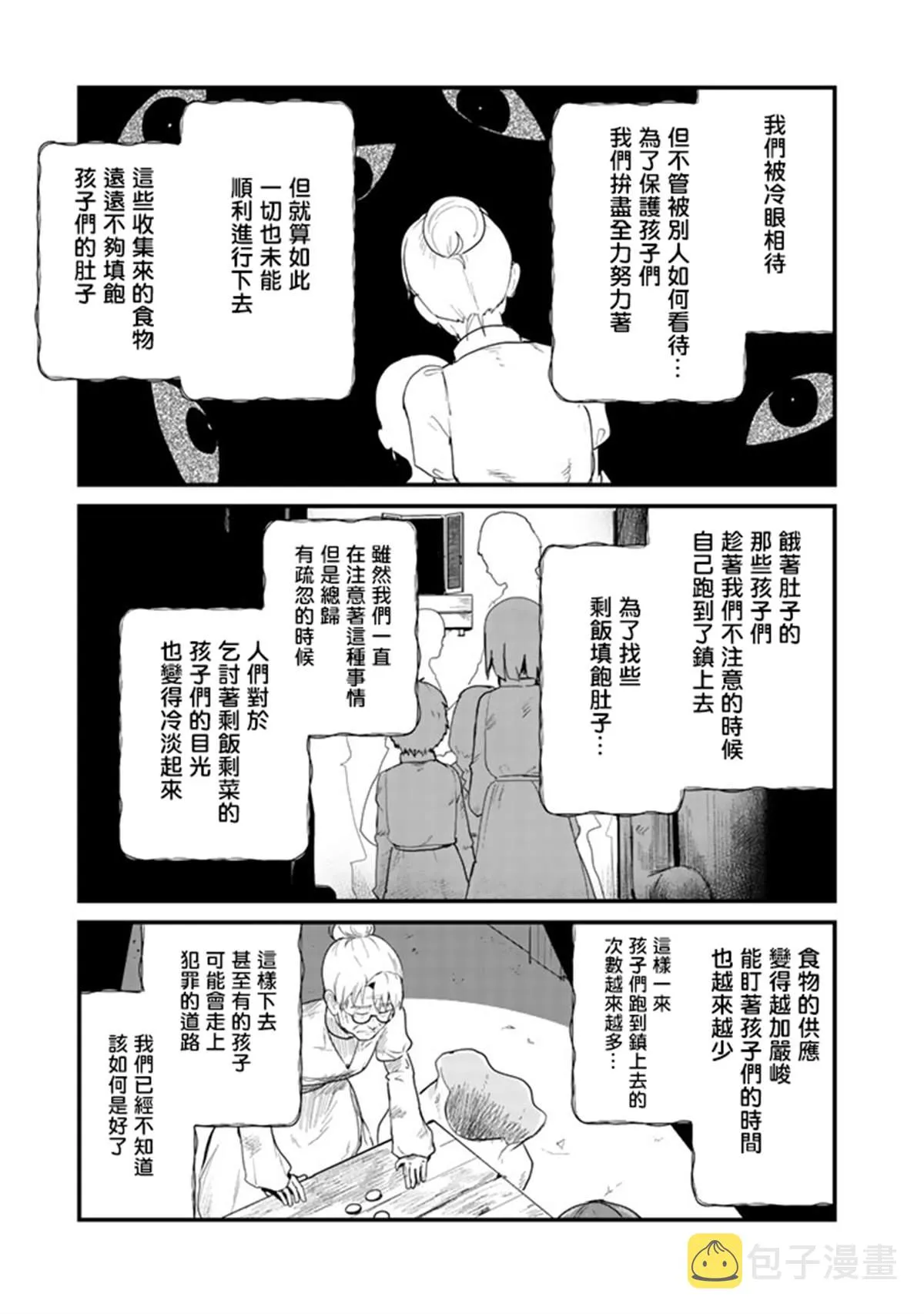 第36话 第5页