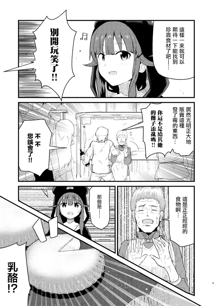 第48话 第9页