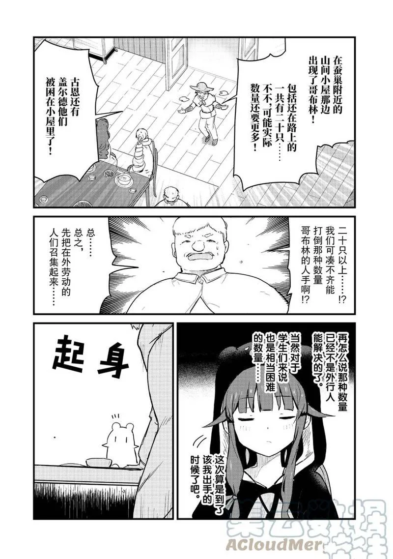 第89话 第7页