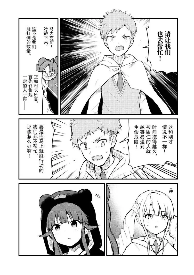 第89话 第8页
