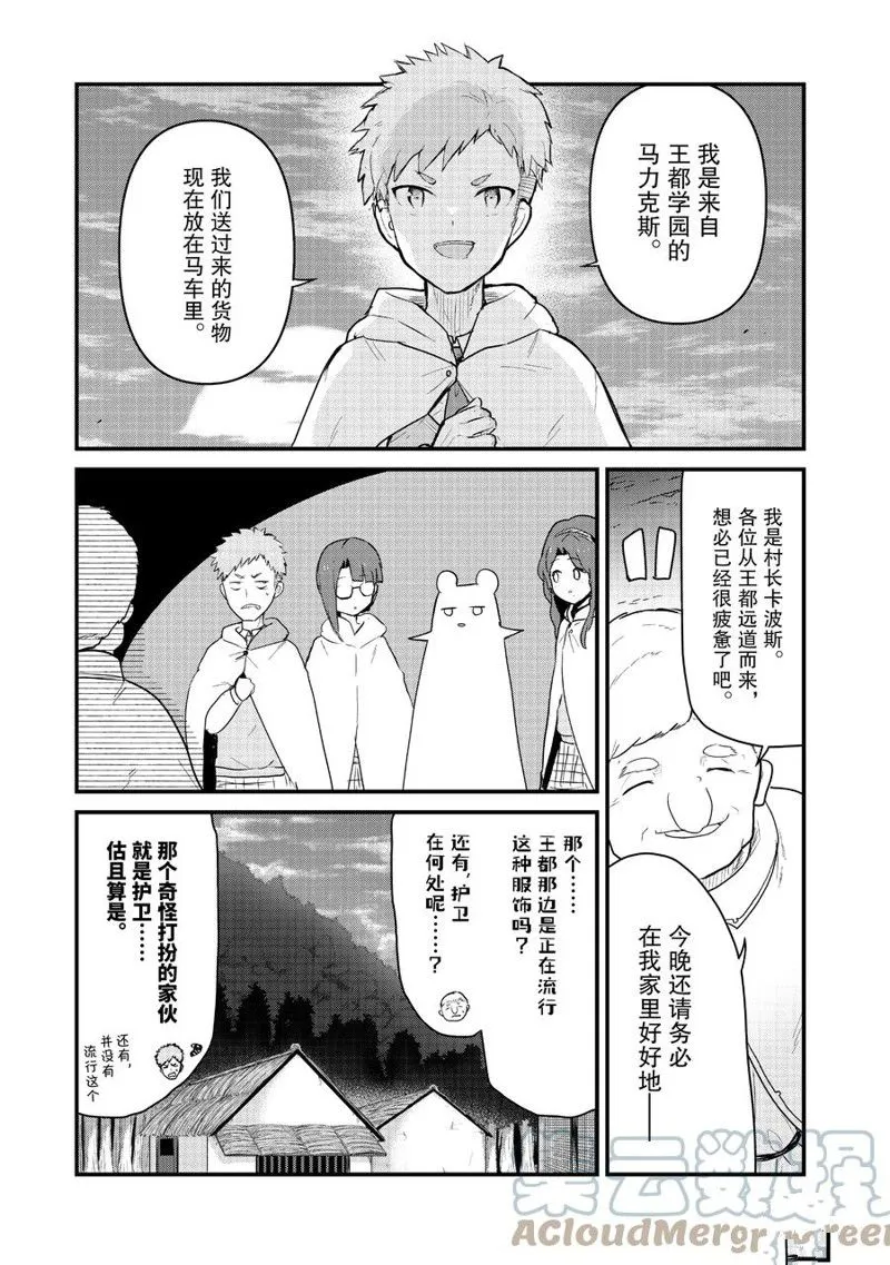 第88话 第7页
