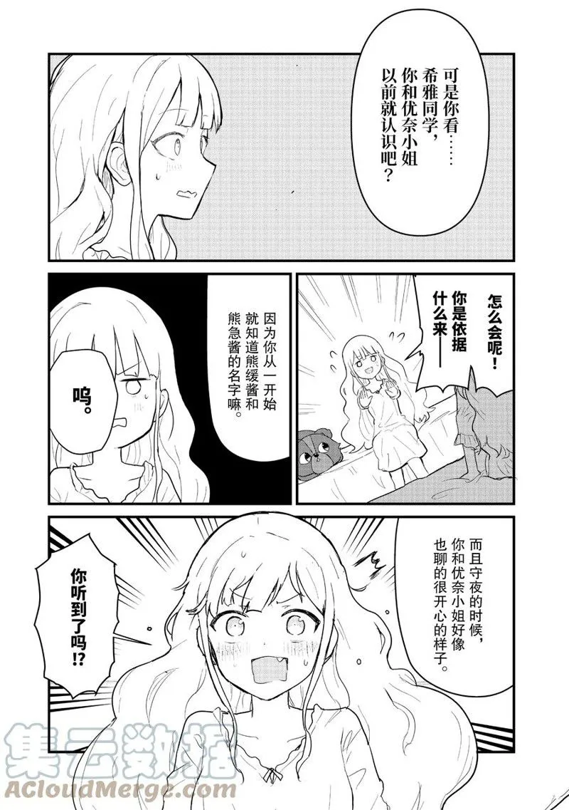 第88话 第9页