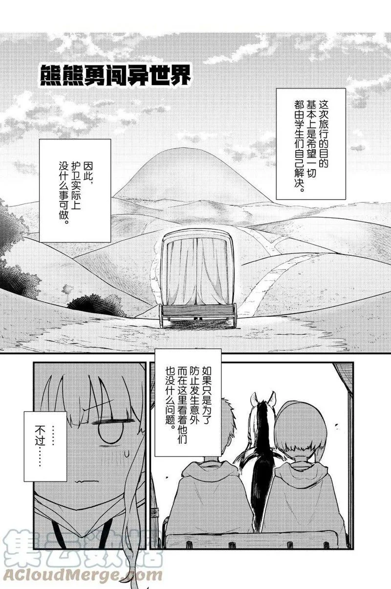 第87话 第1页