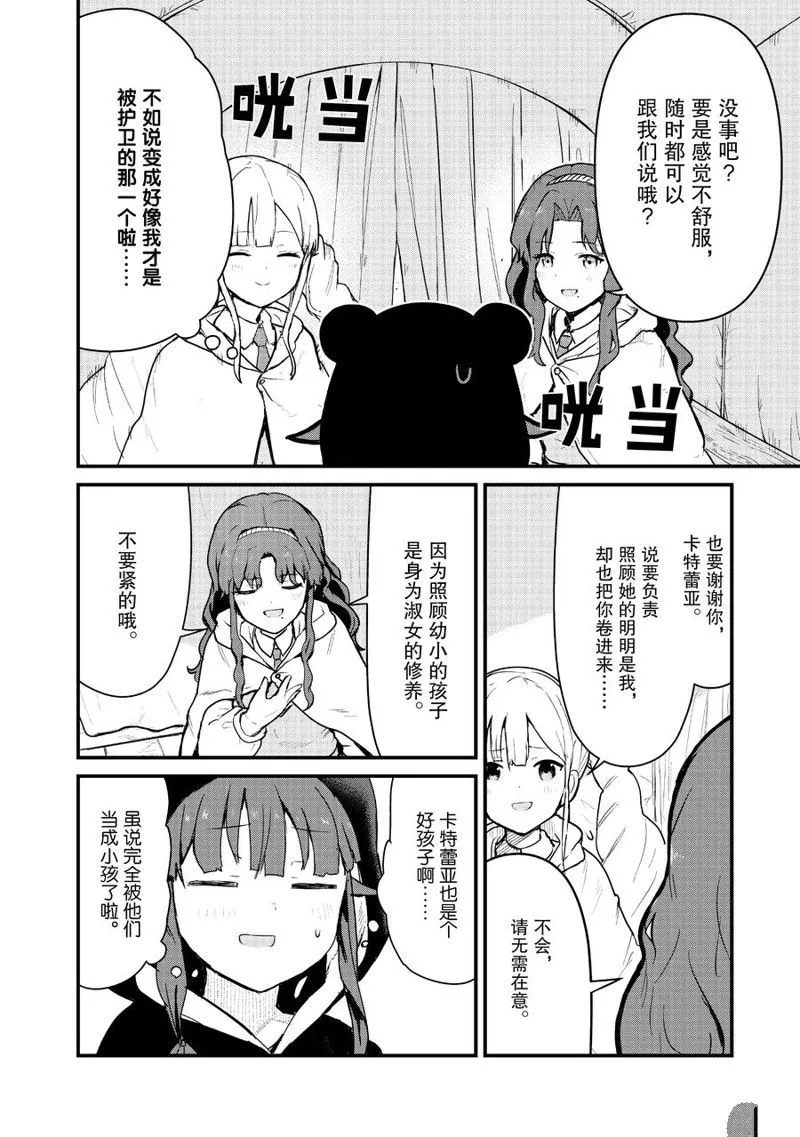 第87话 第2页