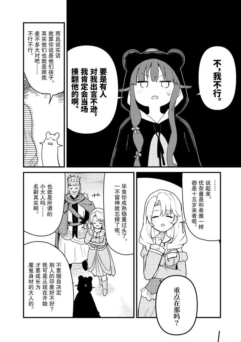第86话 第2页