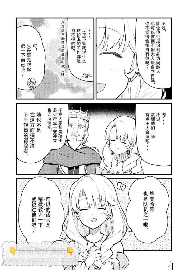 第86话 第3页