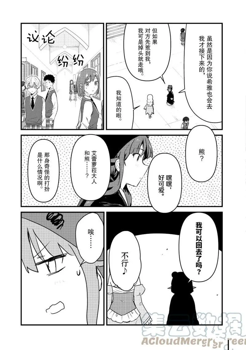 第86话 第5页
