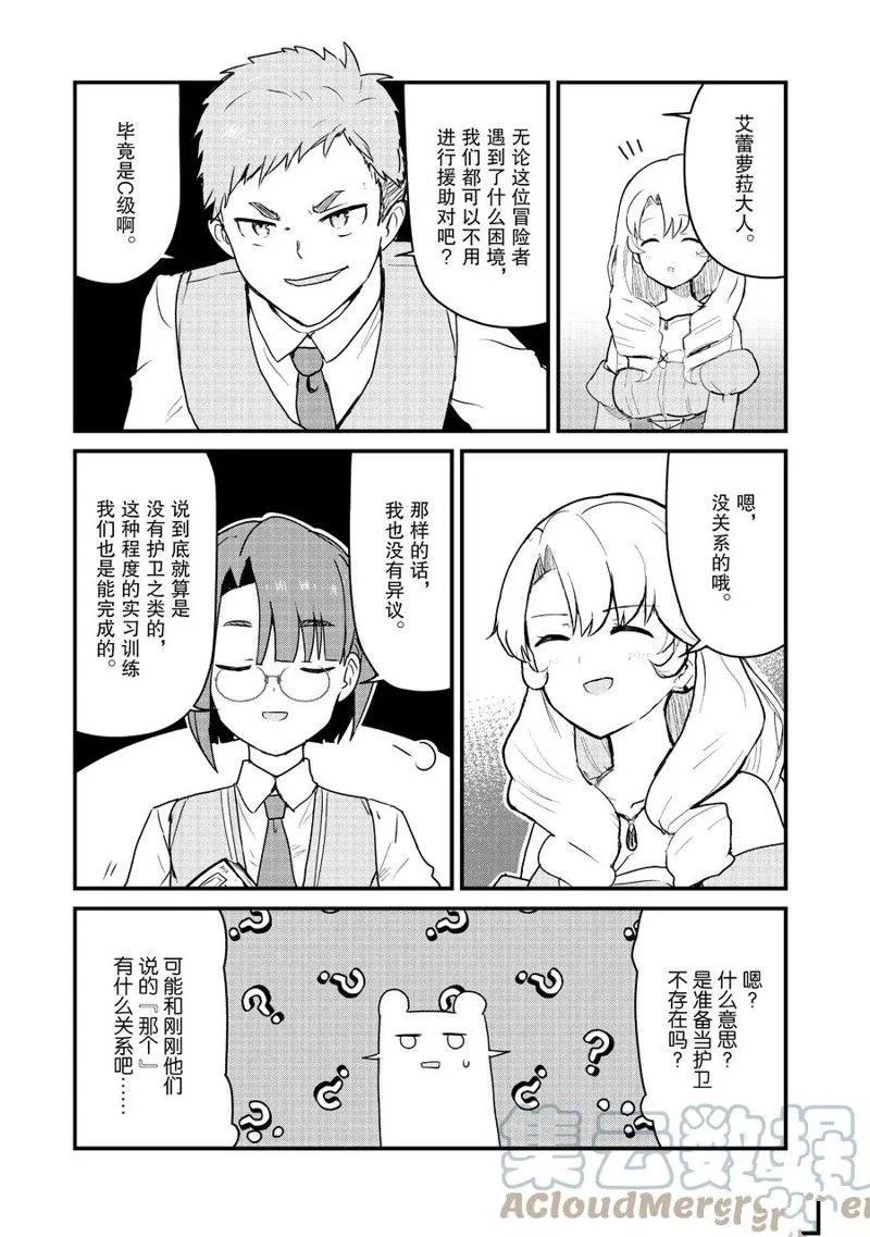 第86话 第9页