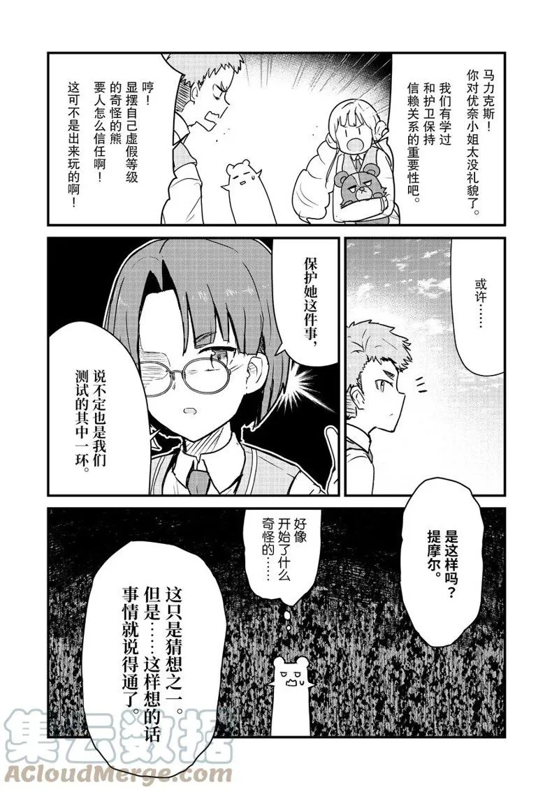 第86话 第15页