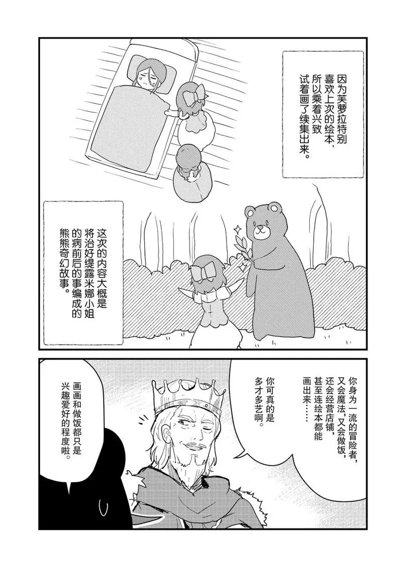 第85话 第8页