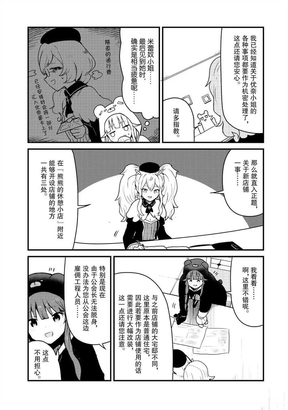 第81话 第2页