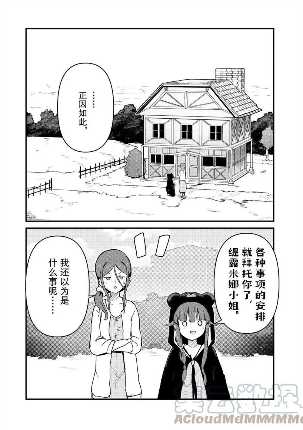 第81话 第3页