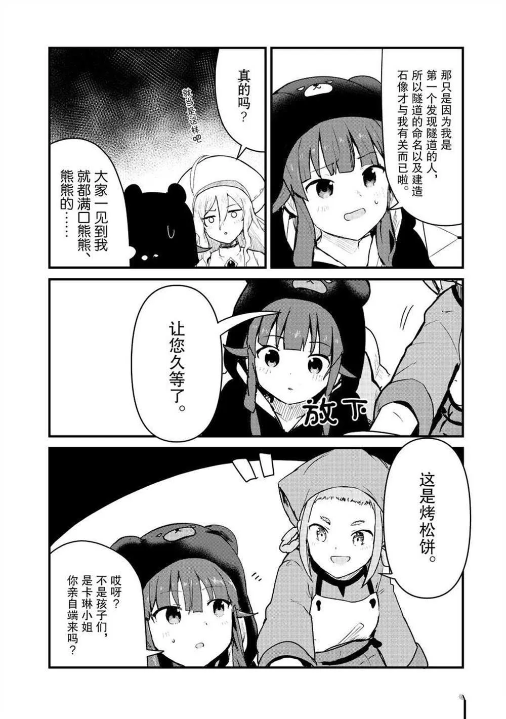 第81话 第8页