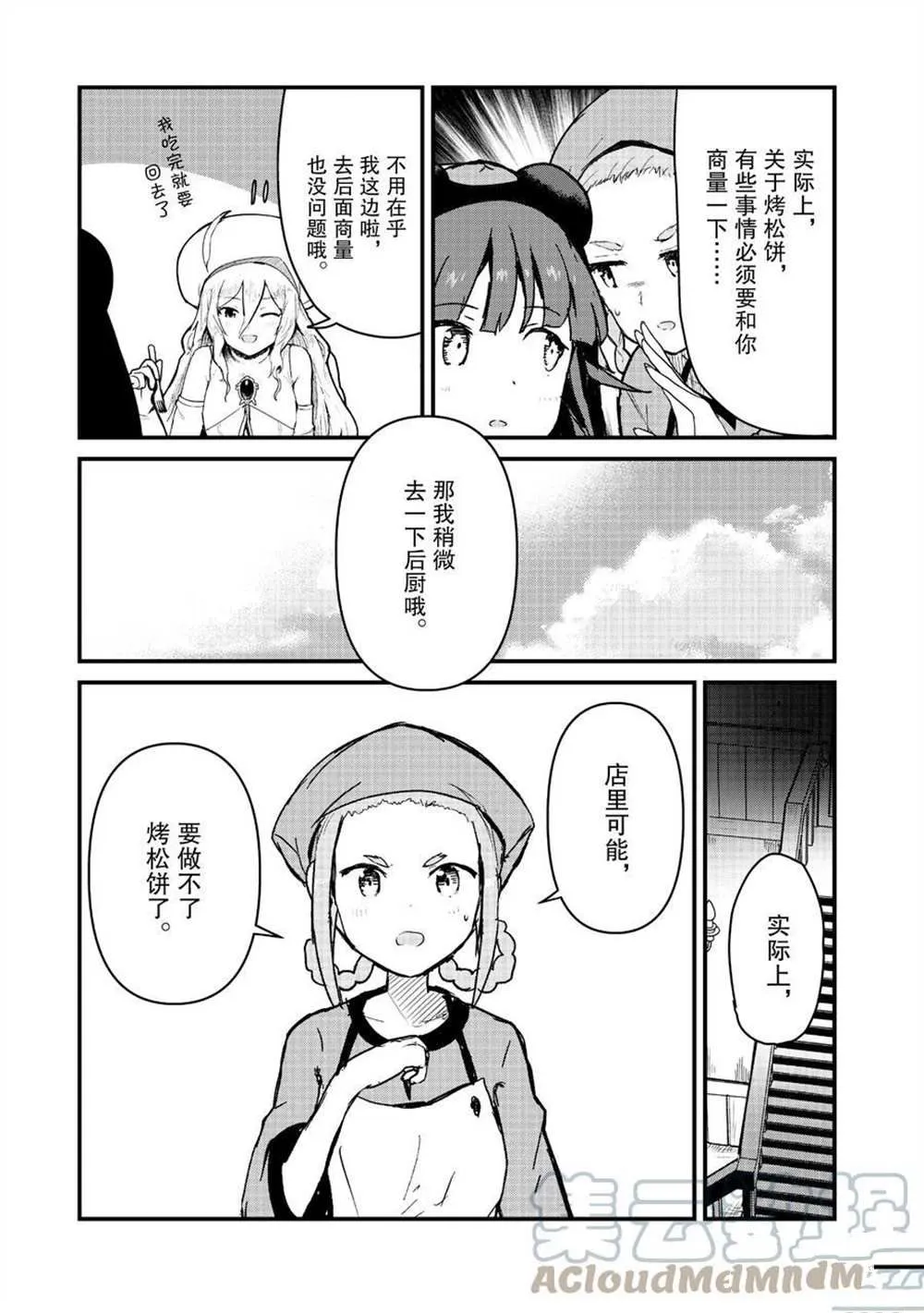 第81话 第9页
