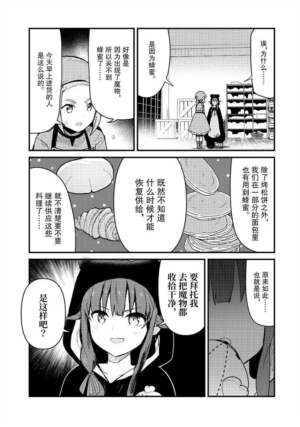 第81话 第10页